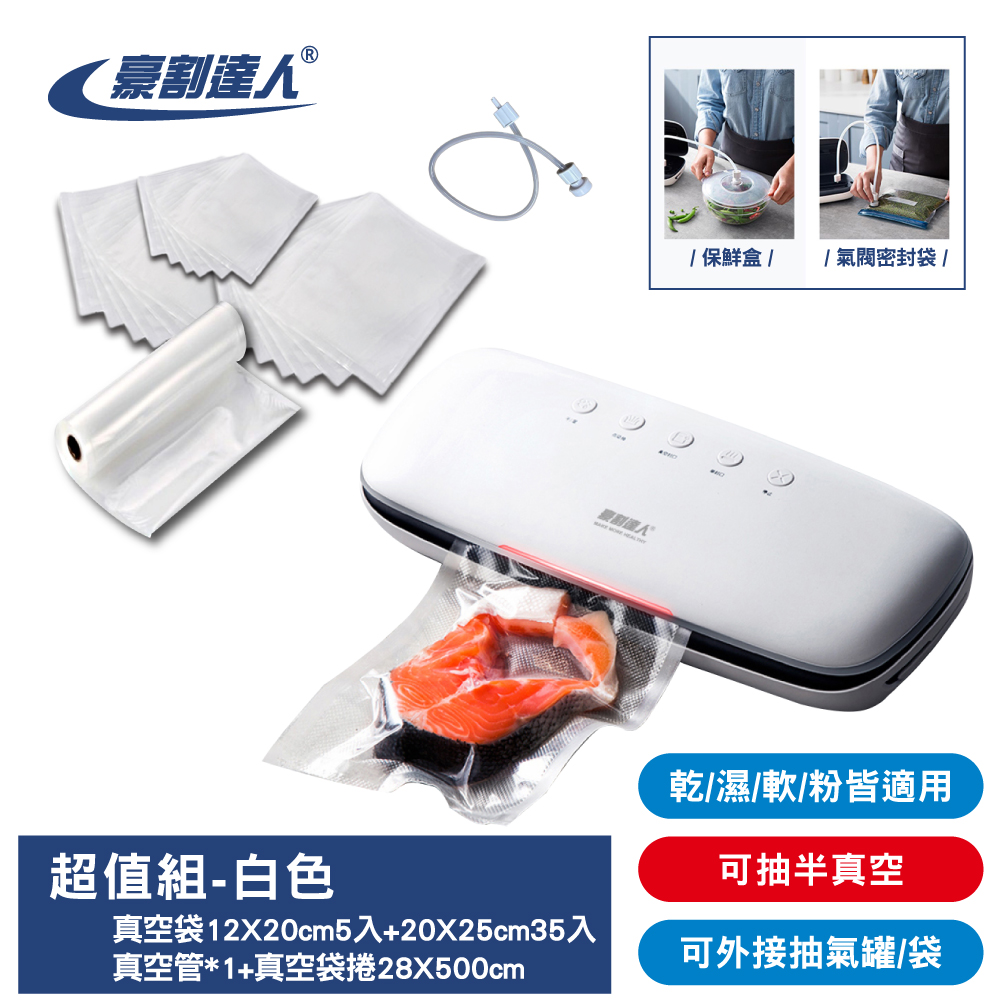 QH-03 抽真空保鮮包裝封口機 超值組(附外接抽氣管+真空袋12X20cm5入+20X25cm5入)