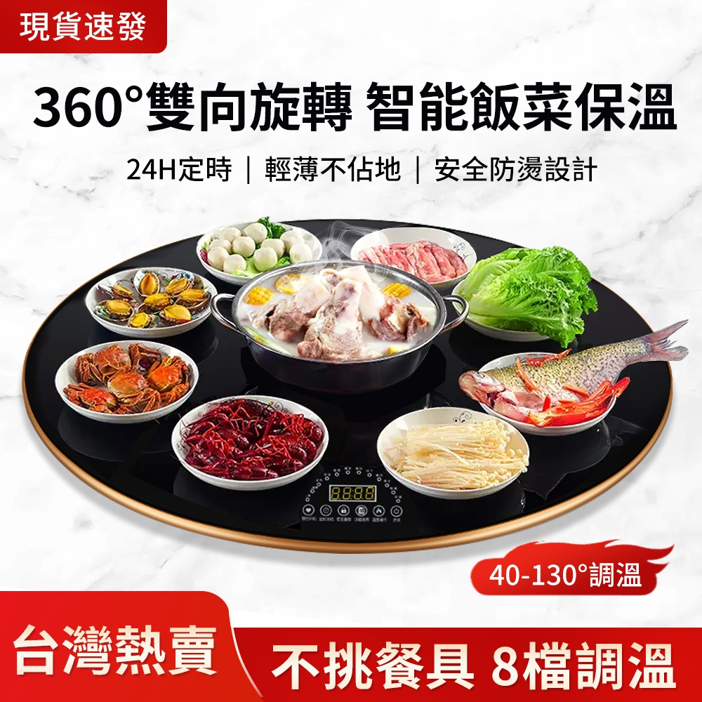 Felsted 菲仕德 圓形智能飯菜保溫板 60公分暖菜墊 熱菜板 暖菜寶 加熱暖菜板 預約定時 110V