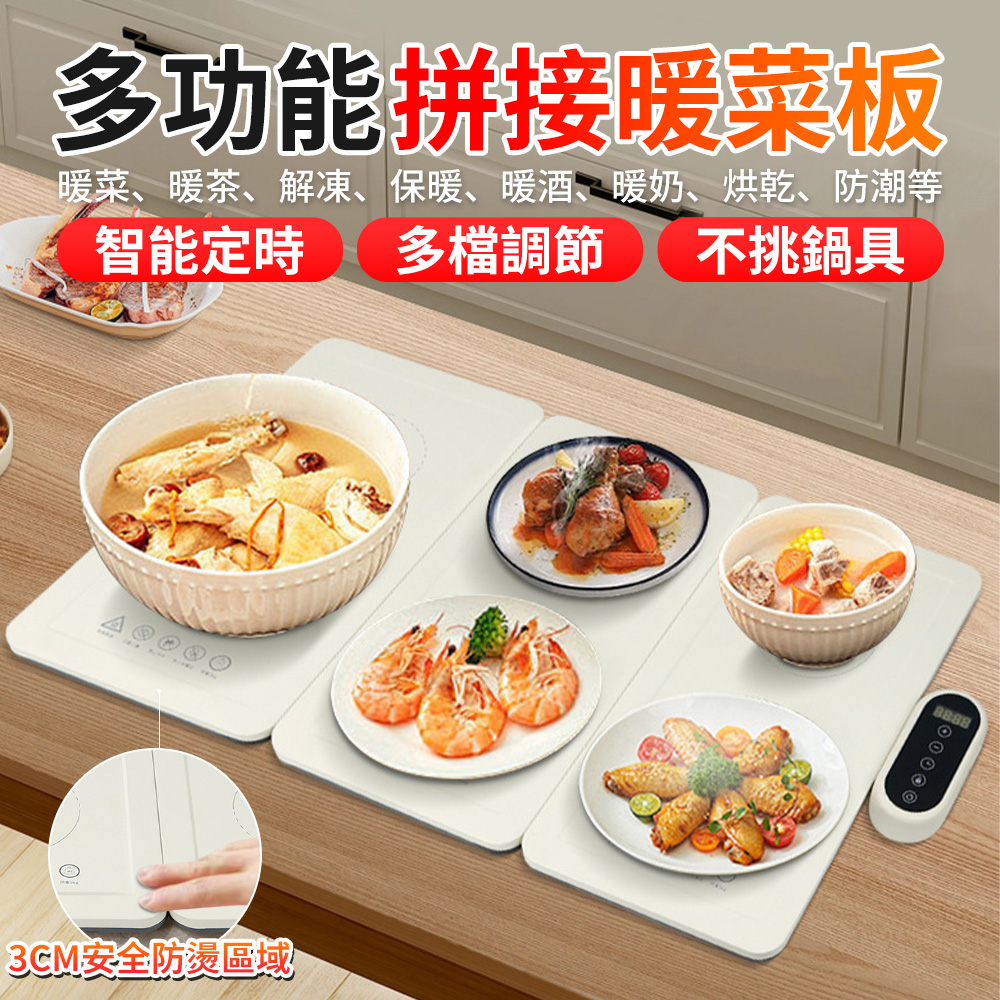 Felsted 菲仕德 智慧調溫保溫板 方形暖菜墊 110V飯菜加熱板 溫菜板 摺疊 拼接 5板