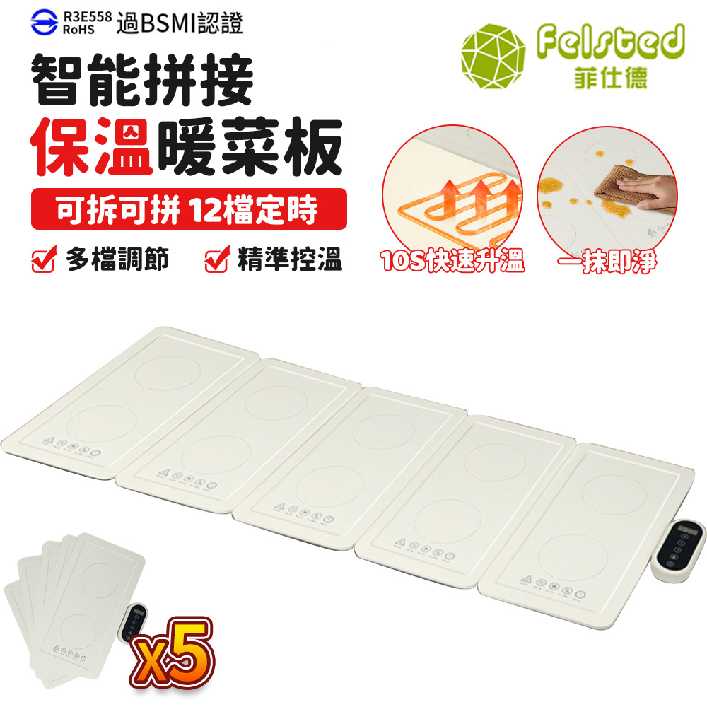 Felsted 菲仕德 110V拼接折疊暖菜板 加熱暖菜板 熱菜板 飯菜加熱 飯菜保溫板 保溫菜罩 桌面加熱板 加熱保溫菜板
