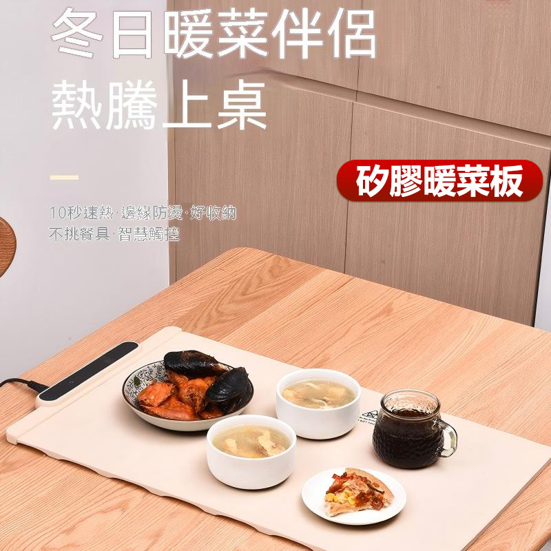 【好灶咖】矽膠折疊暖菜墊 暖菜板 熱菜墊 飯菜保溫板 餐桌加熱墊(10秒速熱鎖溫 50-100°C廣域調溫)