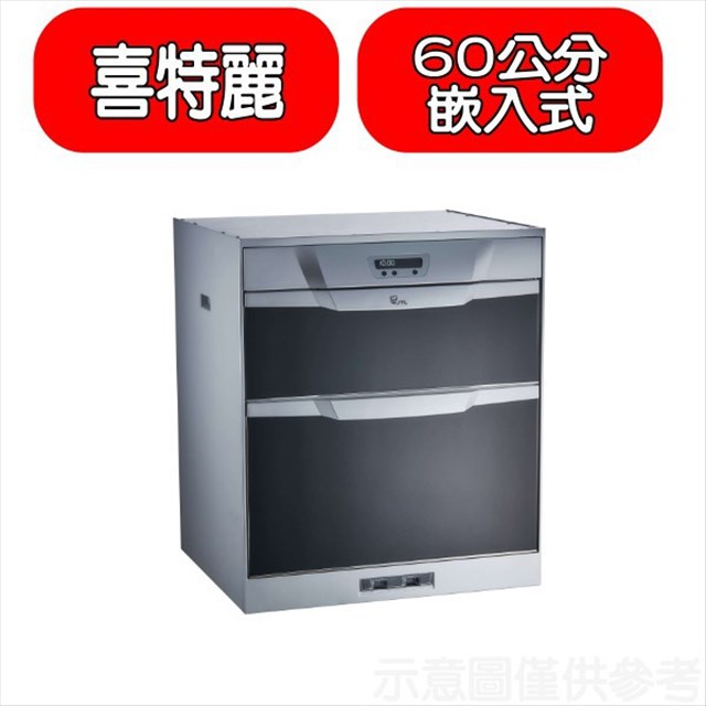 喜特麗 60公分烘碗機(全省安裝)【JT-3066Q】