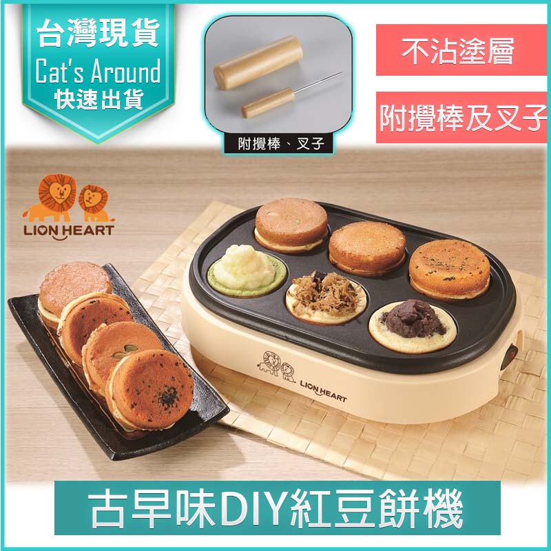 古早味DIY 紅豆餅機 (附食譜) 車輪餅機 點心機 雞蛋糕 章魚燒機 三明治機 下午茶/烘培/附食譜 LCM-125