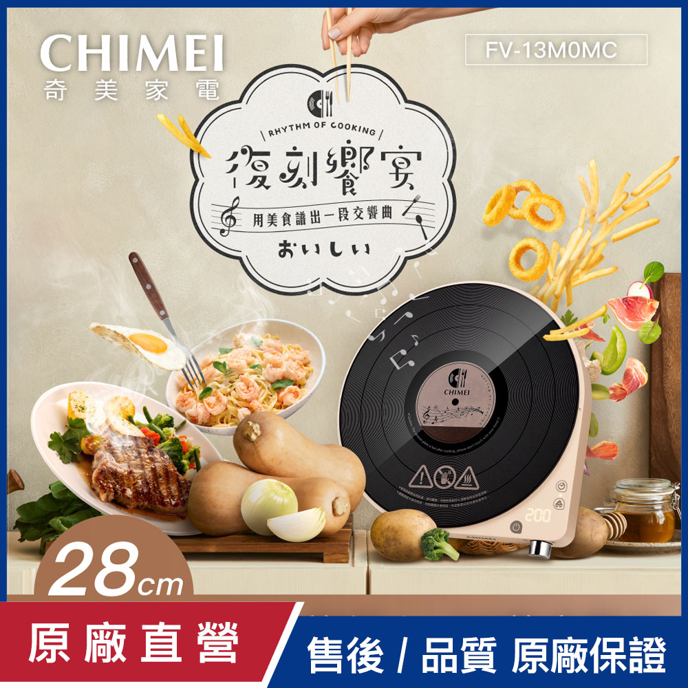 復古黑膠IH電磁爐 FV-13M0MC