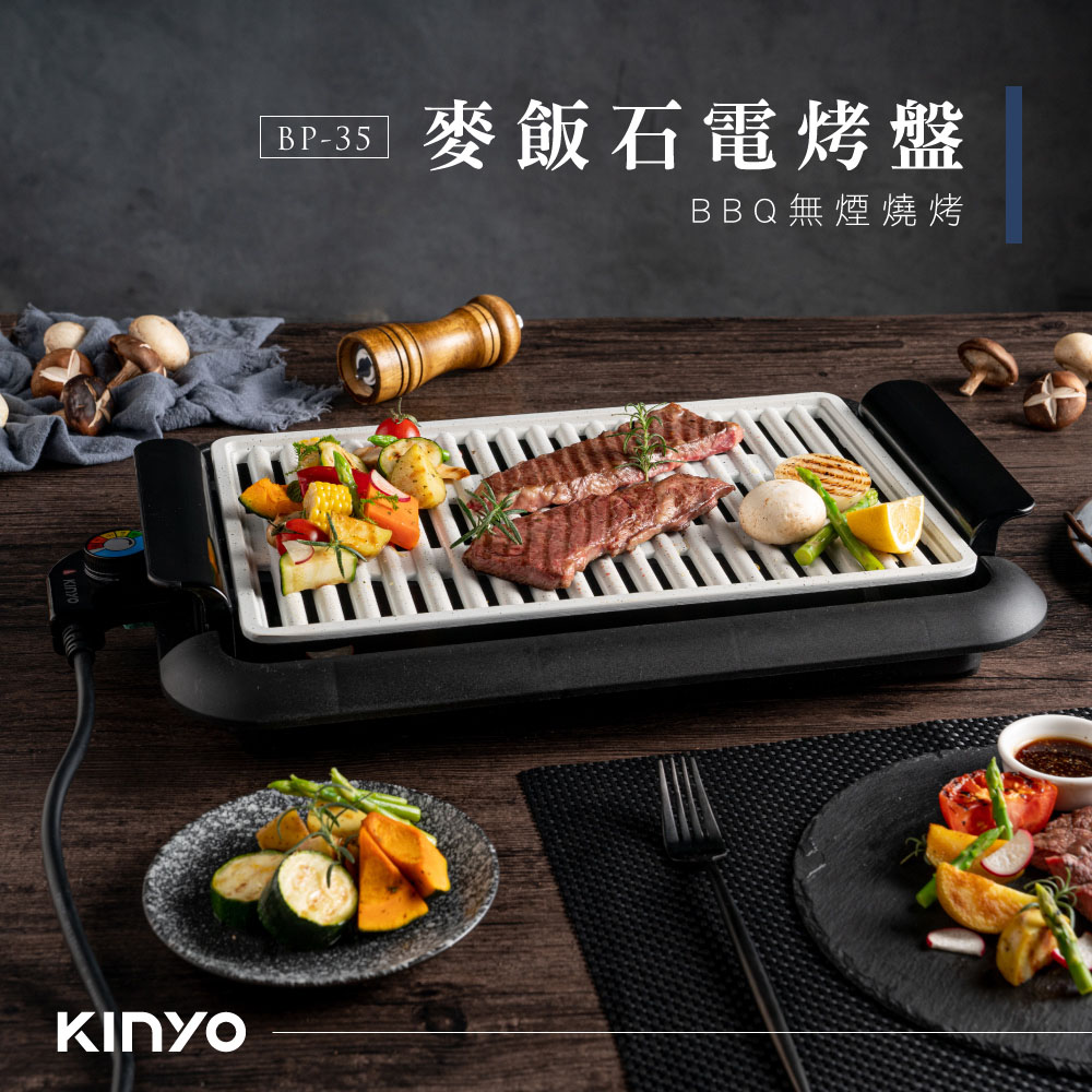 麥飯石電烤盤BP-35