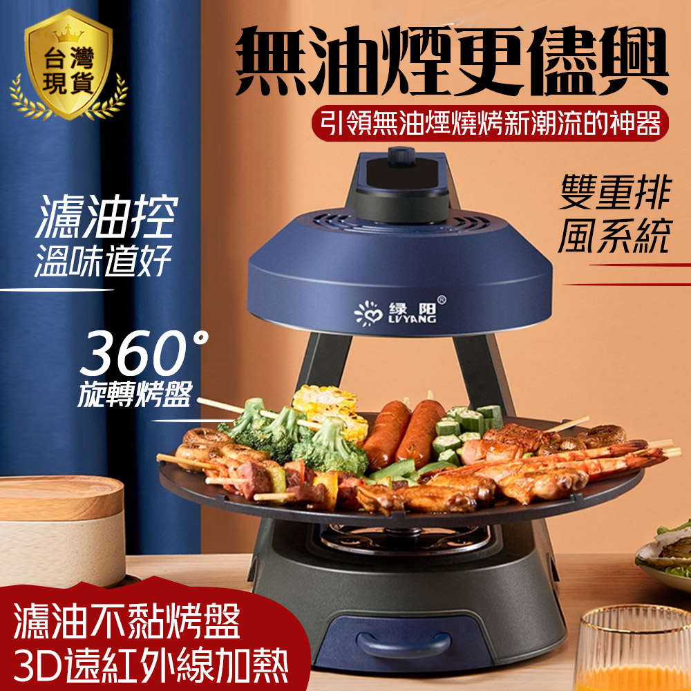電烤盤 自動轉烤肉機 無煙電燒烤爐 紅外線烤盤 光波爐 燒烤神器 旋轉燒烤盤 無煙烤盤 煎烤盤BBQ