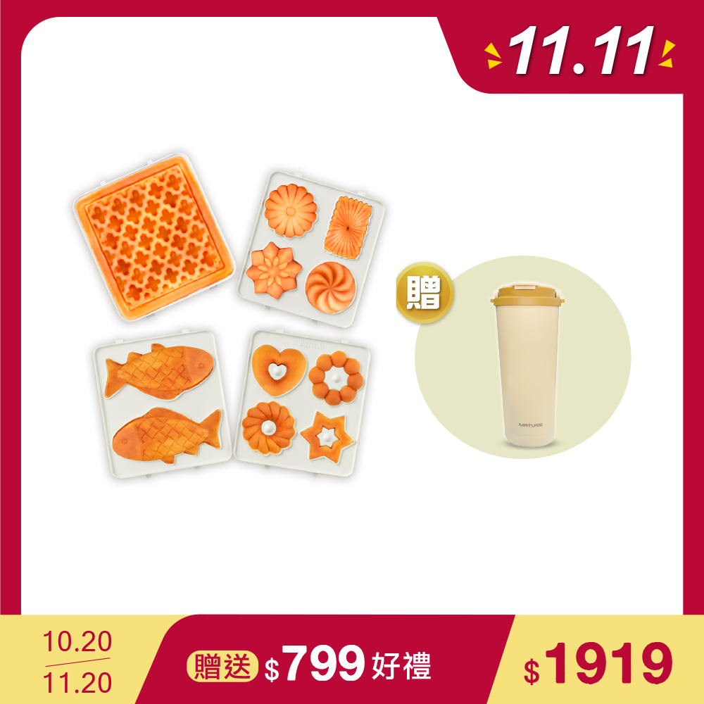 MATURE 美萃 陶瓷熱壓三明治鬆餅機CY-1625專用烤盤(4入組) S-CY-1625-4PLS