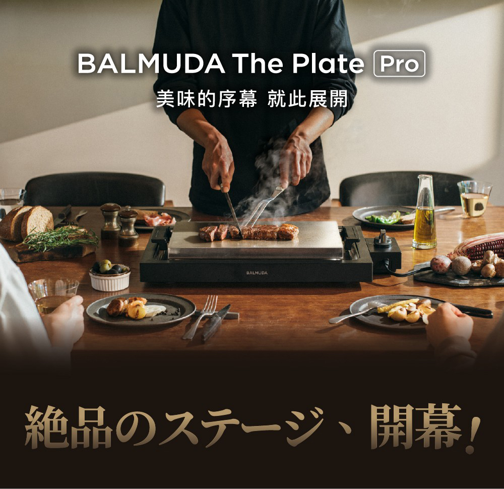 BALMUDA 百慕達 百慕達 The Plate Pro極致電烤盤+平底烤盤 K10C