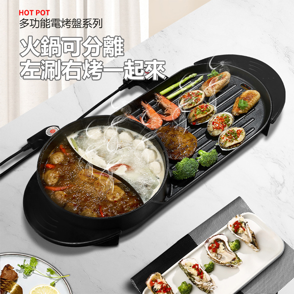 【易搜】110V多功能家用電烤爐不粘電烤盤(料理爐/烤盤/快煮鍋/烤盤/燒烤架)