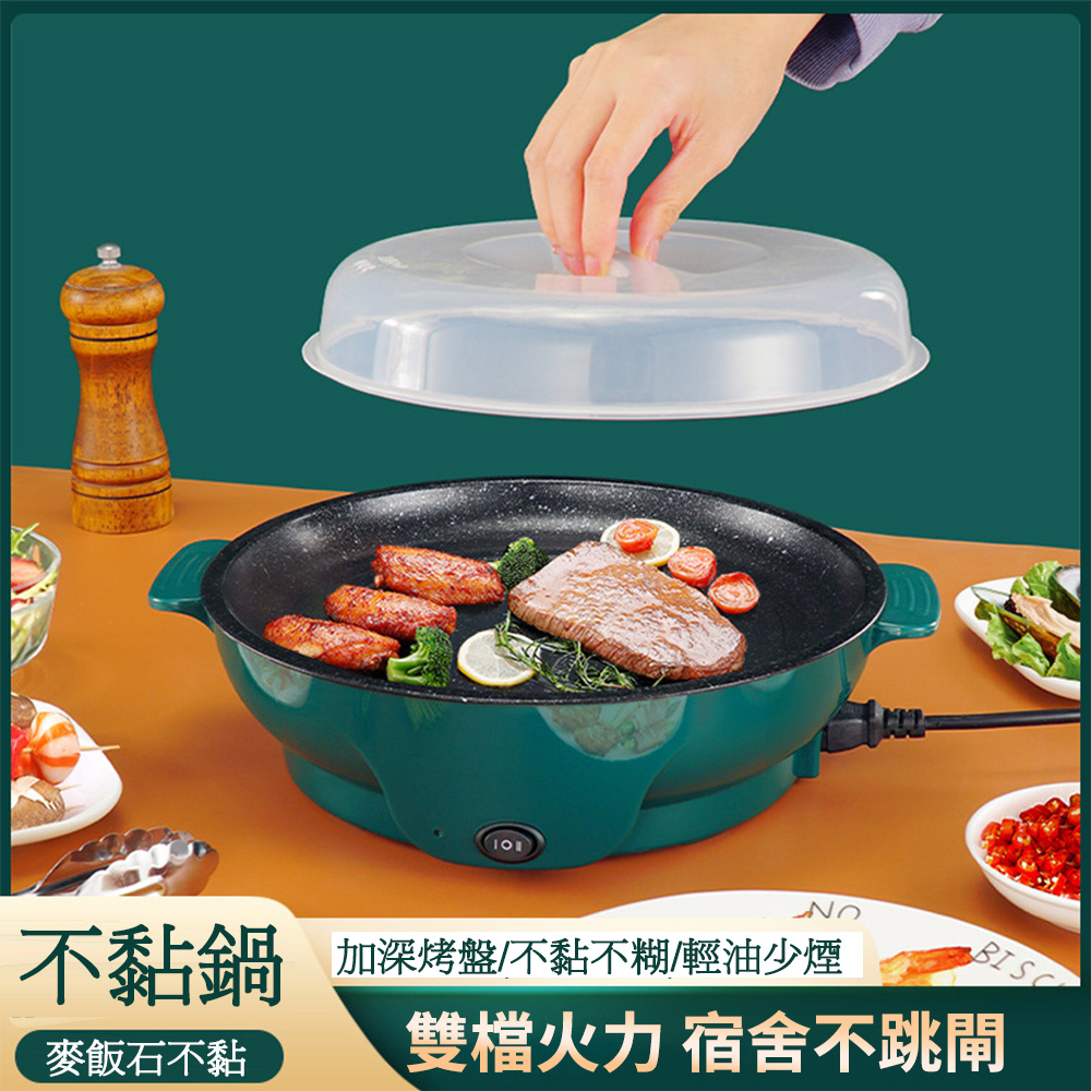 Ogula 小倉 110V多功能電烤盤 迷你電烤爐 烤肉爐 電煎盤 烤肉鍋 電鍋【直徑26CM 適合2-3人使用】