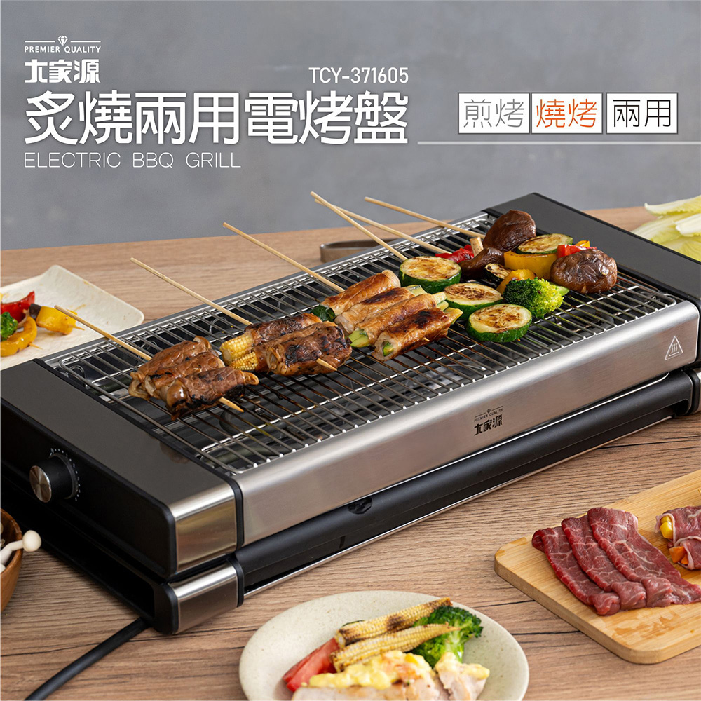 炙燒兩用電烤盤 TCY-371605