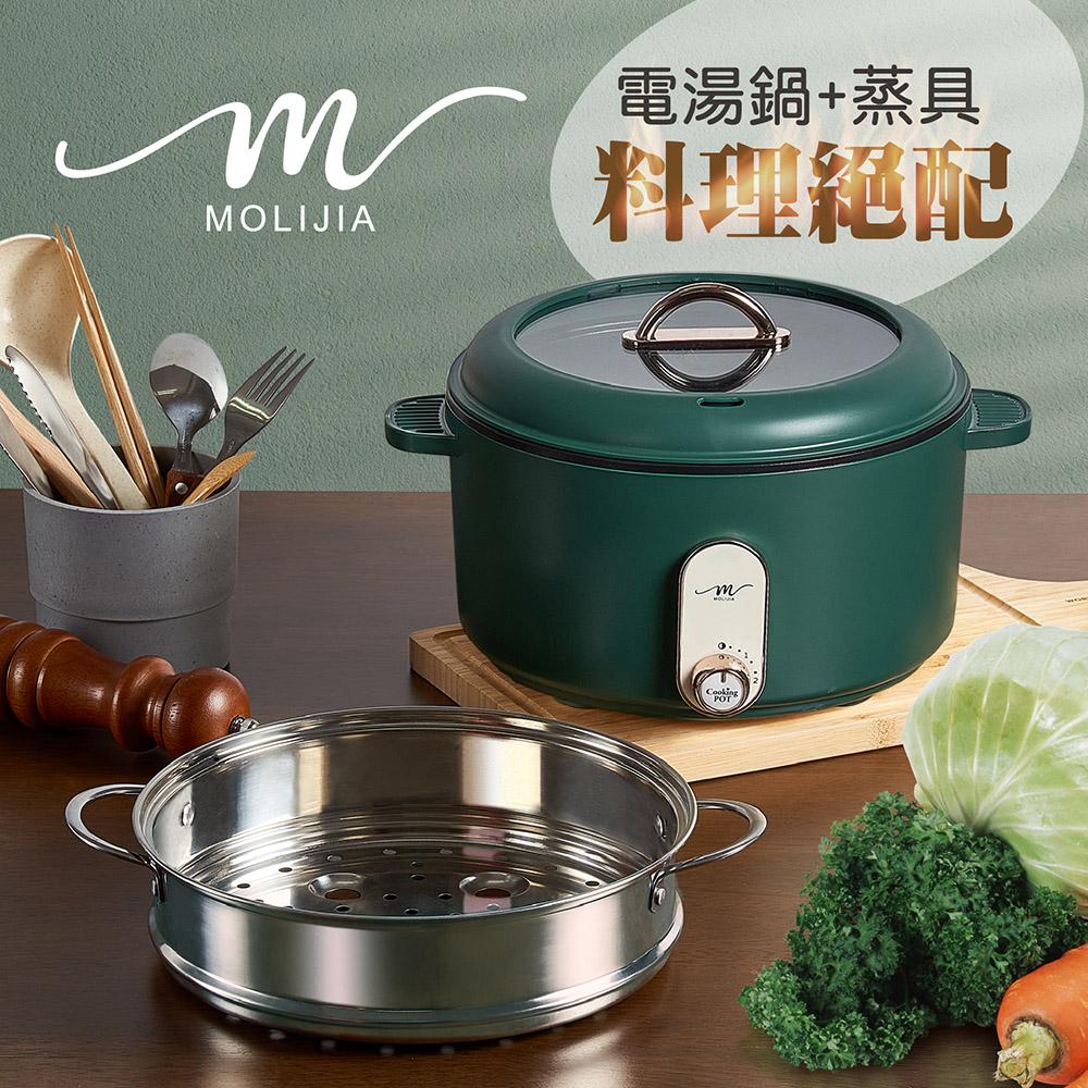 MOLIJIA 魔力家 M25多功能不沾電湯鍋3L+M2209不鏽鋼蒸籠(電湯鍋/料理鍋/電火鍋/電煮鍋/蒸籠)