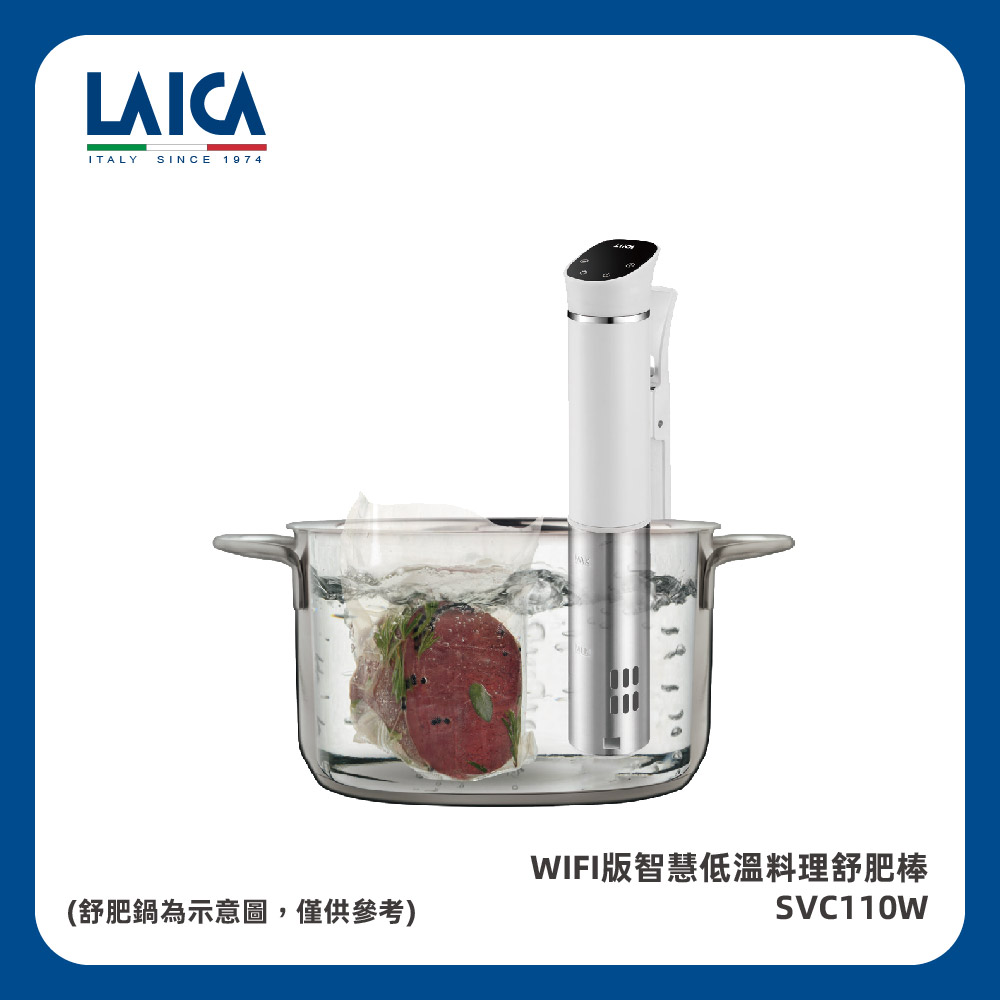 LAICA 萊卡 WIFI版智慧低溫料理舒肥棒 SVC110W