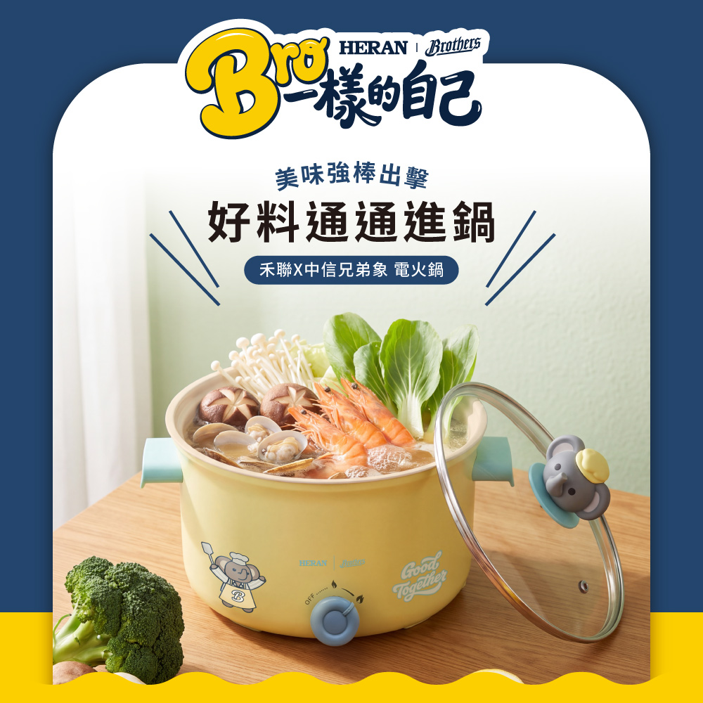 HERAN 禾聯 【HERAN禾聯x中信聯名】電火鍋HHP-30FG01B