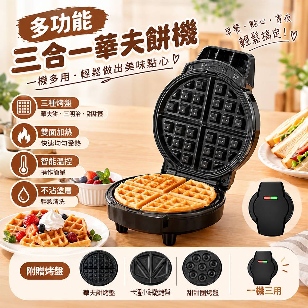 【SHIOKU汐屋】迷你烘焙麵包機 家用三合一華夫餅機 可卸清洗電餅檔三明治機