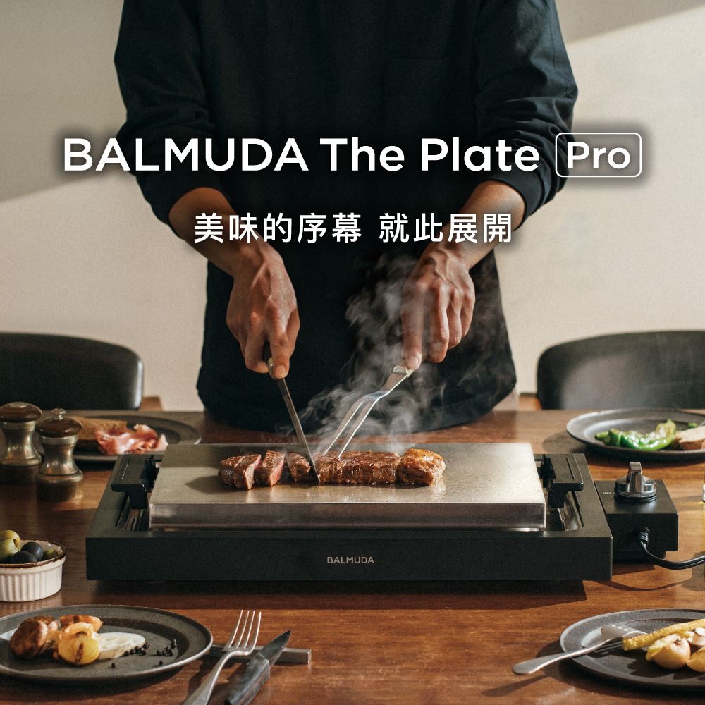 BALMUDA 百慕達 The Plate Pro 極致電烤盤(單機)