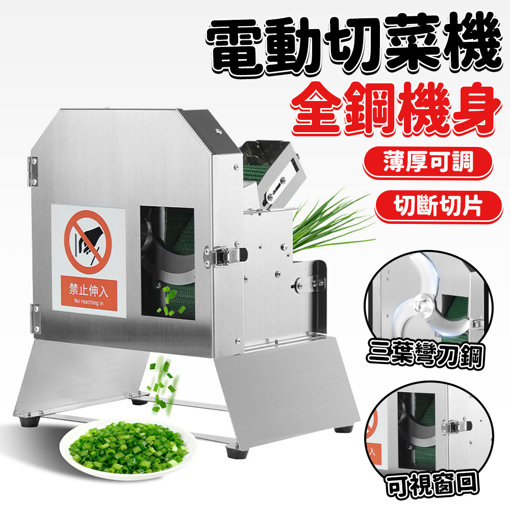 廚房專用切菜機 商用切辣椒圈韭菜切段蔥花神器 多功能切菜神器 切菜器 仿手工切菜 電動式切菜機