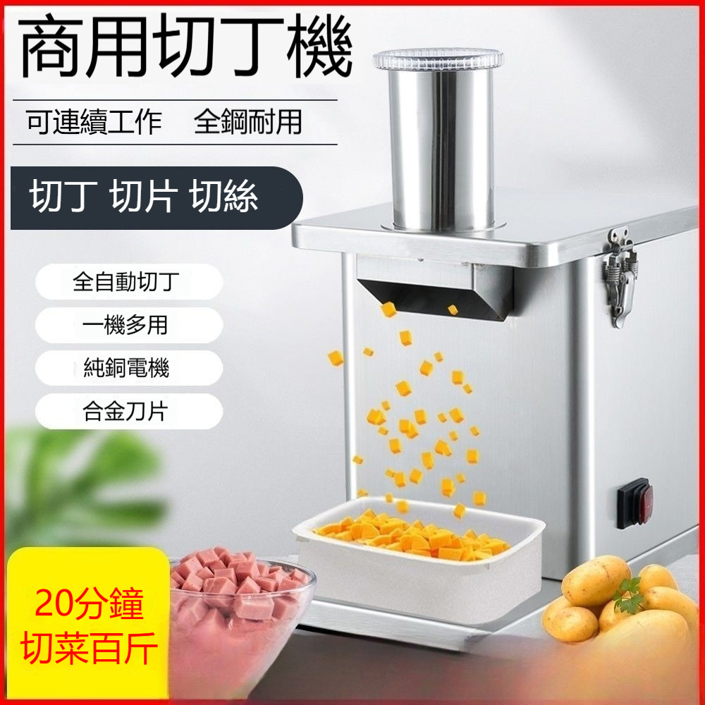 居家家 110V不鏽鋼切丁機 商用切菜機 電動切絲機 多功能切丁器