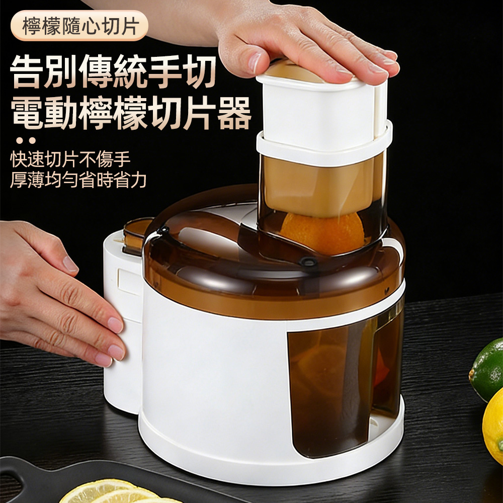 Tounichi 東日 電動切片器家用全自動多功能切菜機 可拆卸切片機 檸檬胡蘿蔔黃瓜適用