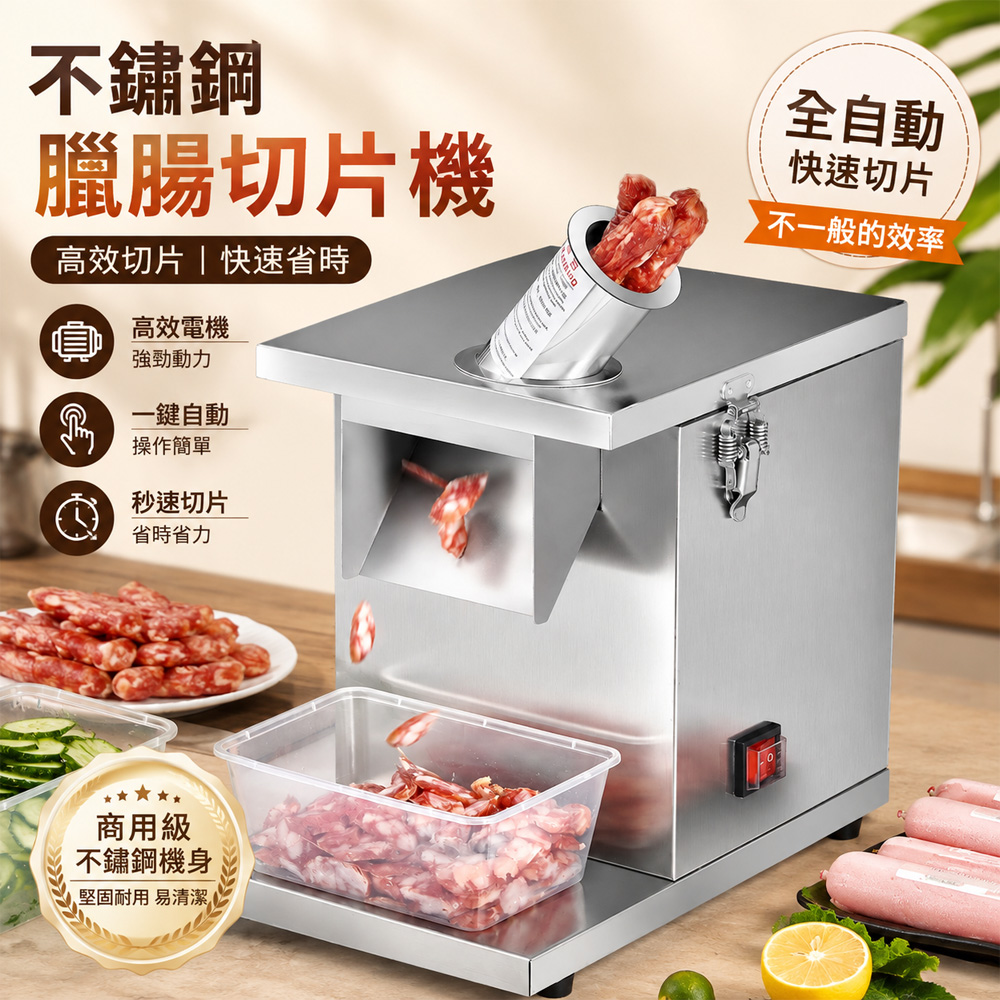 Felsted 菲仕德 不鏽鋼全自動切片機 商用肉類切片機 臘腸香腸切片機 高效快速切片機 YW