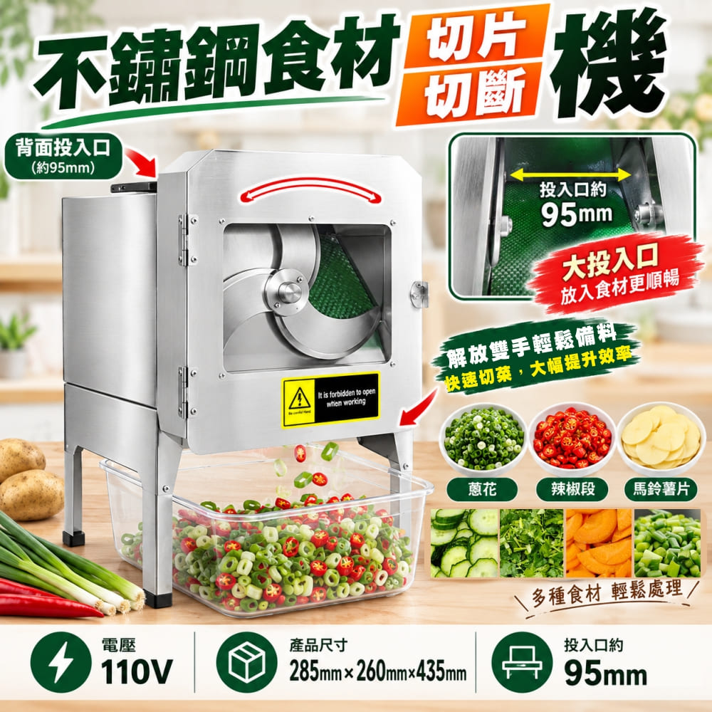 【一本店鋪】中型 切蔥機 切菜機 切片機 全自動商用切菜機 不鏽鋼切片 切段機 110V 【可調速】大投入口