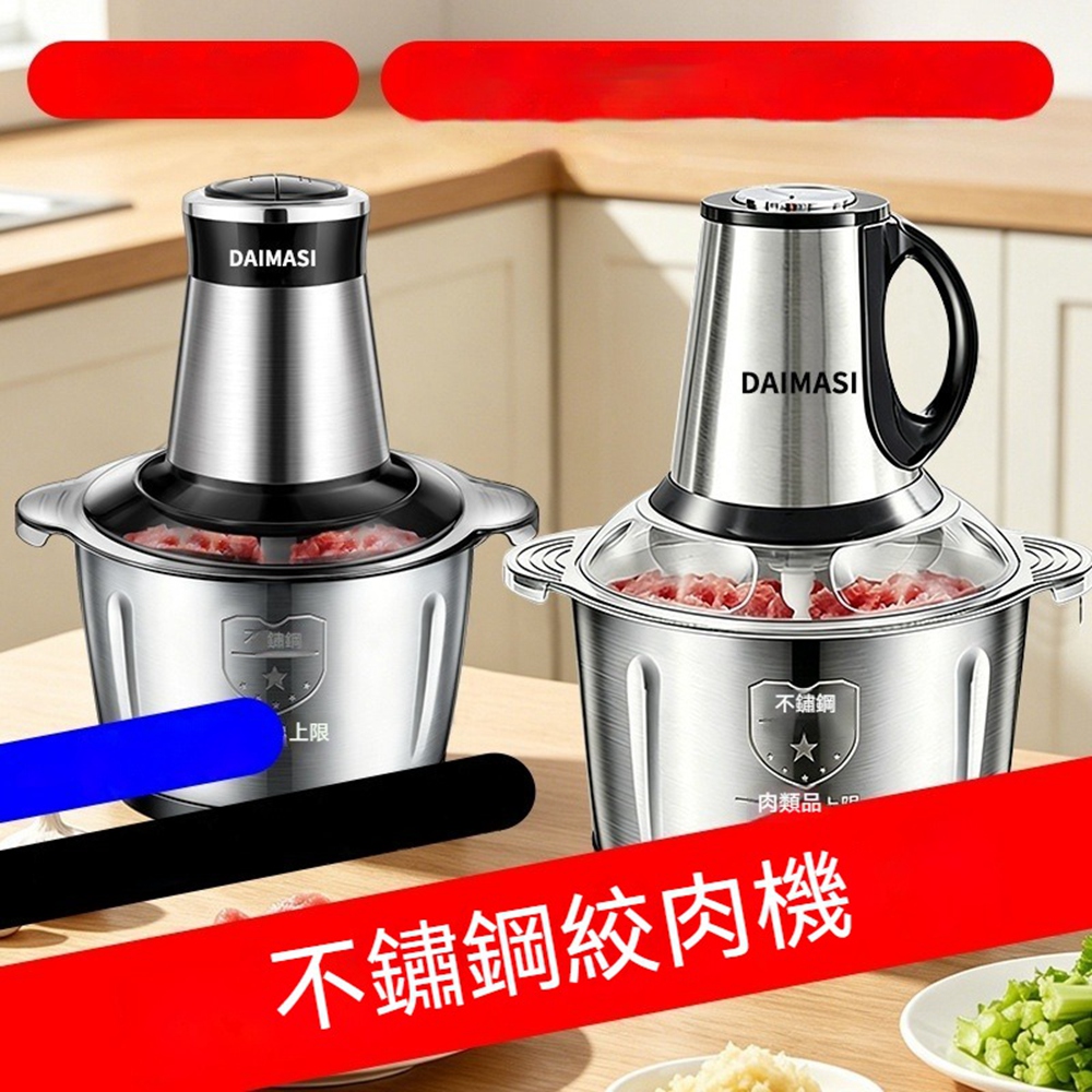【Quality 聚家】電動絞肉機 3L 家用多功能料理機 攪拌攪餡絞餡蒜 不鏽鋼攪拌器(強勁動力/6秒絞肉)