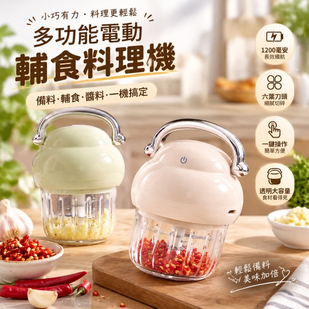 【森百諾】料理機 輔食機 搗蒜器 絞碎機 攪拌機 蒜蓉器 輔食器 料理杯 絞肉器 蔬果機 切碎機