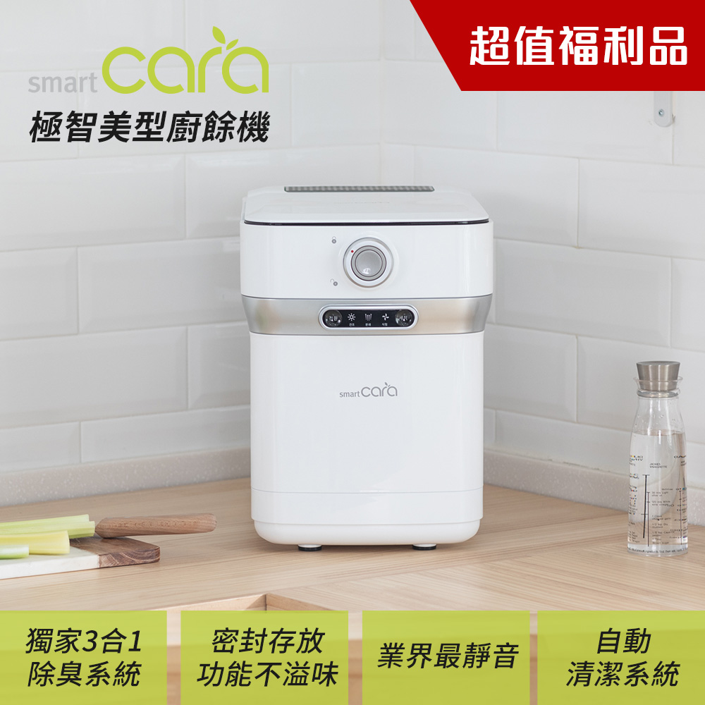 Smart Cara 極智美型廚餘機-白(福利品)