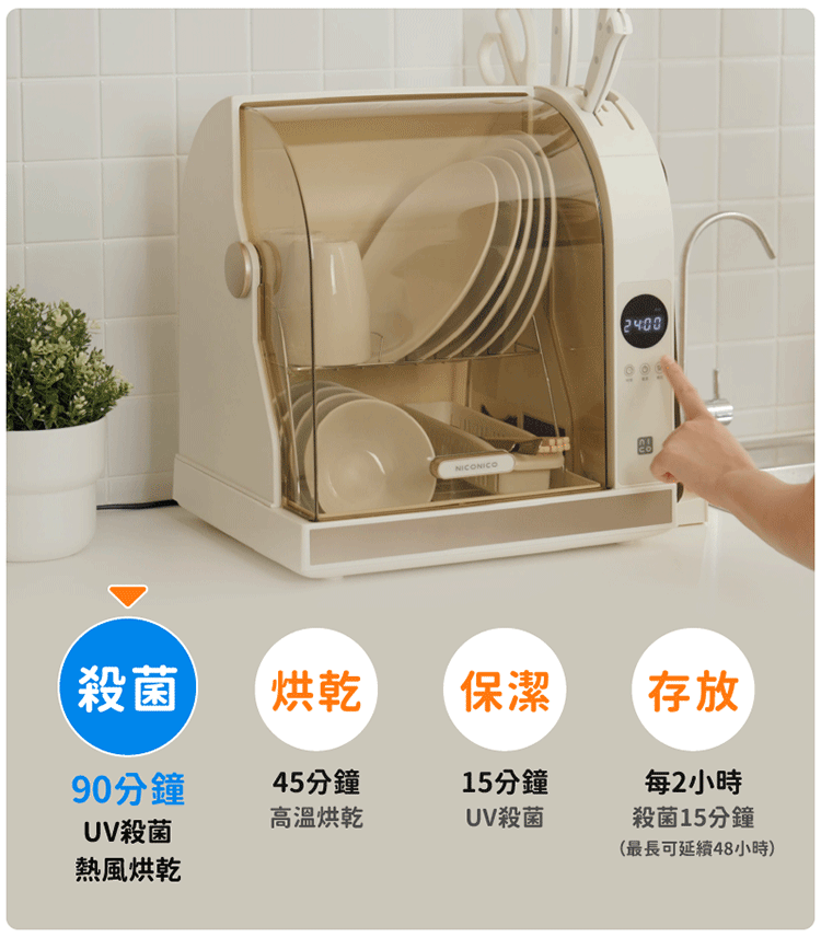 NICONICO 微電腦紫外線烘碗機 (NI-K2016)