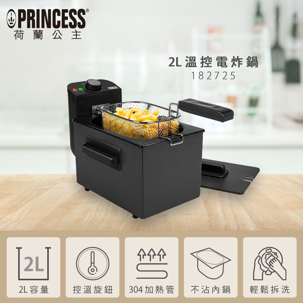 PRINCESS 荷蘭公主 2L溫控電炸鍋/油炸鍋 182725