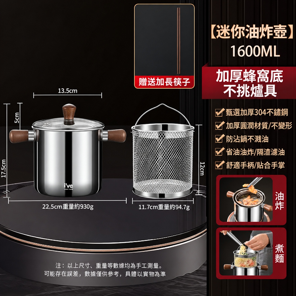 [樂億家居]304不鏽鋼油炸鍋 油炸壺 家用油炸鍋 1.6L炸壺+炸籃 贈長筷子 加厚材質 防滑防飛濺