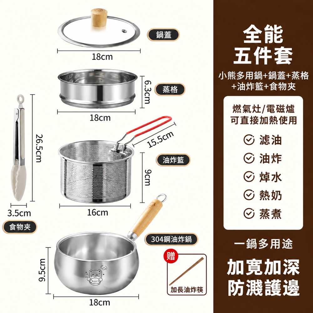 [樂億家居]304不鏽鋼油炸鍋 油炸壺 家用炸鍋 18CM鍋+油炸籃+鍋蓋+蒸格 贈油炸筷 適用多種爐灶