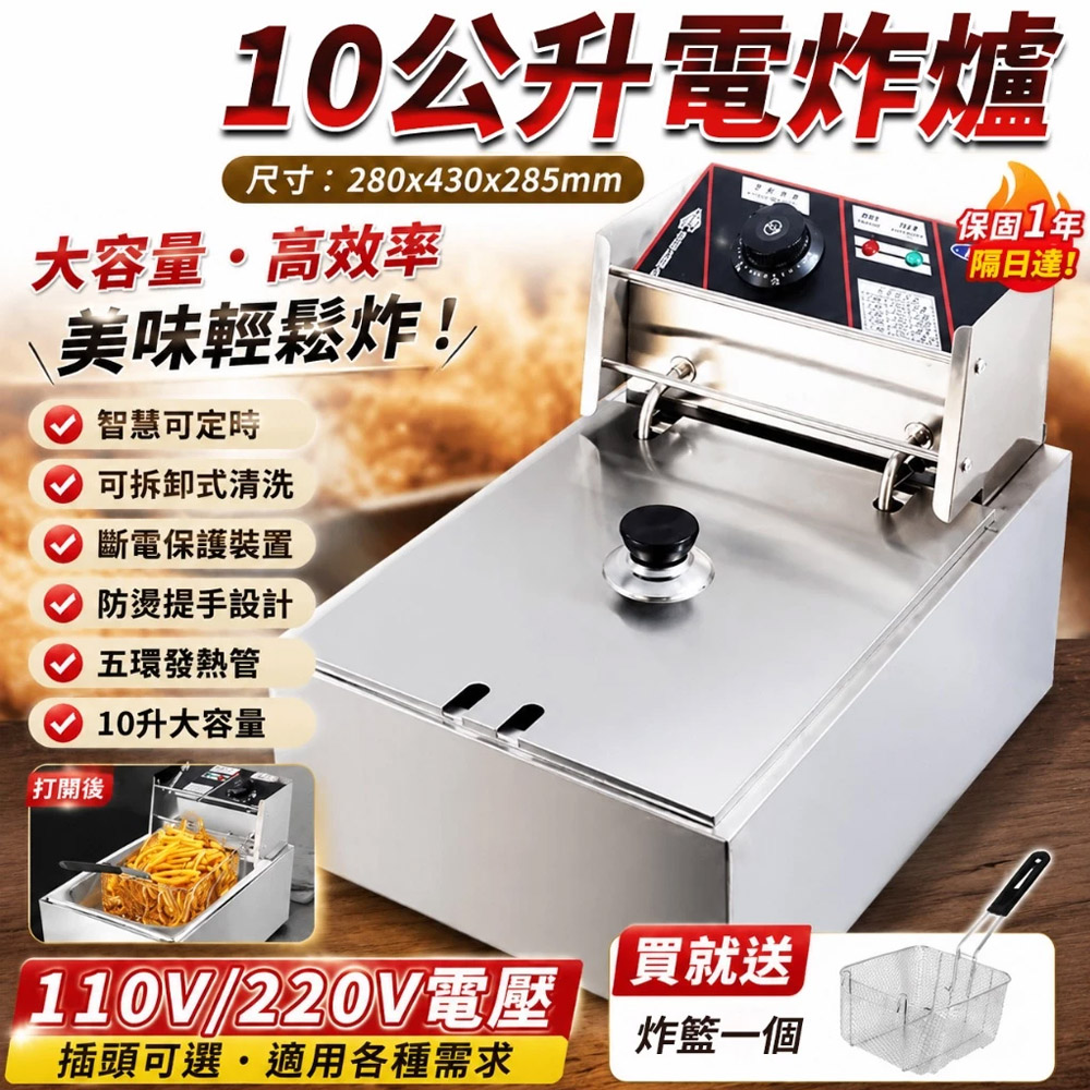 WOG 窩居 金獅瑪不鏽鋼電炸爐 油炸機 110V油炸爐 10L/20L多規格選擇 炸薯條機220V