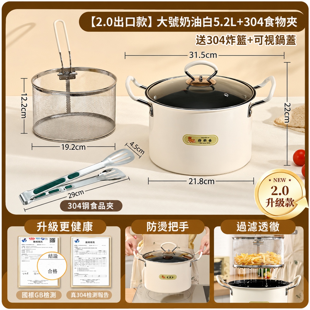 [樂億家居]油炸鍋 油炸壺 多功能炸炸壺 炸鍋 油鍋 炸串鍋 5.2L 贈炸籃+304食物夾 細密濾網 不挑爐灶
