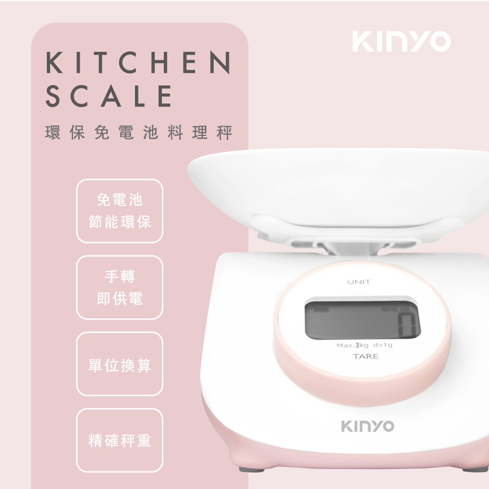 KINYO 環保免電池料理秤|食物秤 DS-009