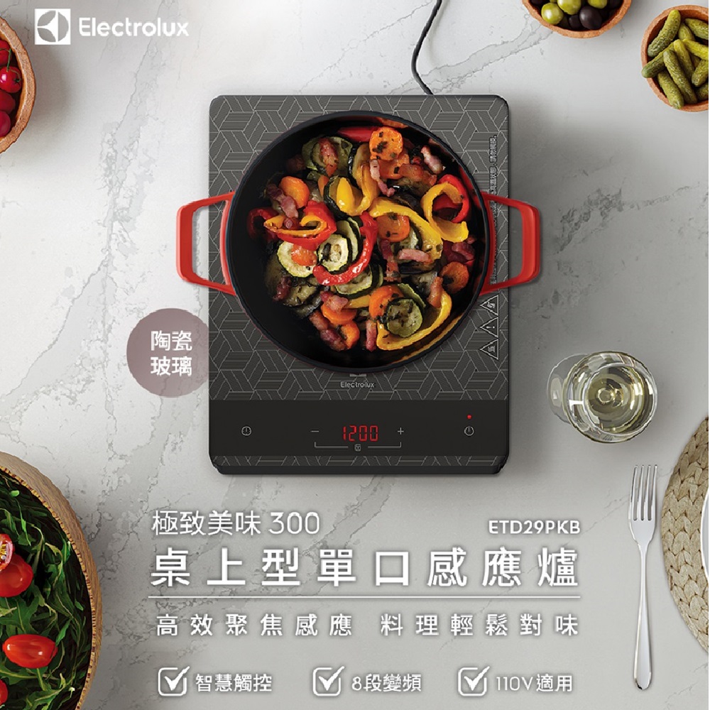Electrolux 伊萊克斯 極致美味300 桌上型單口感應爐 30cm(ETD29PKB)