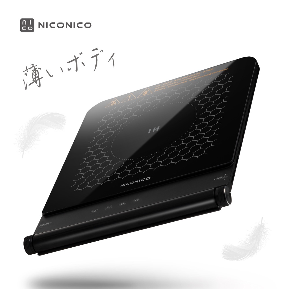NICONICO 超薄美型IH平板電磁爐 (NI-CG2319)