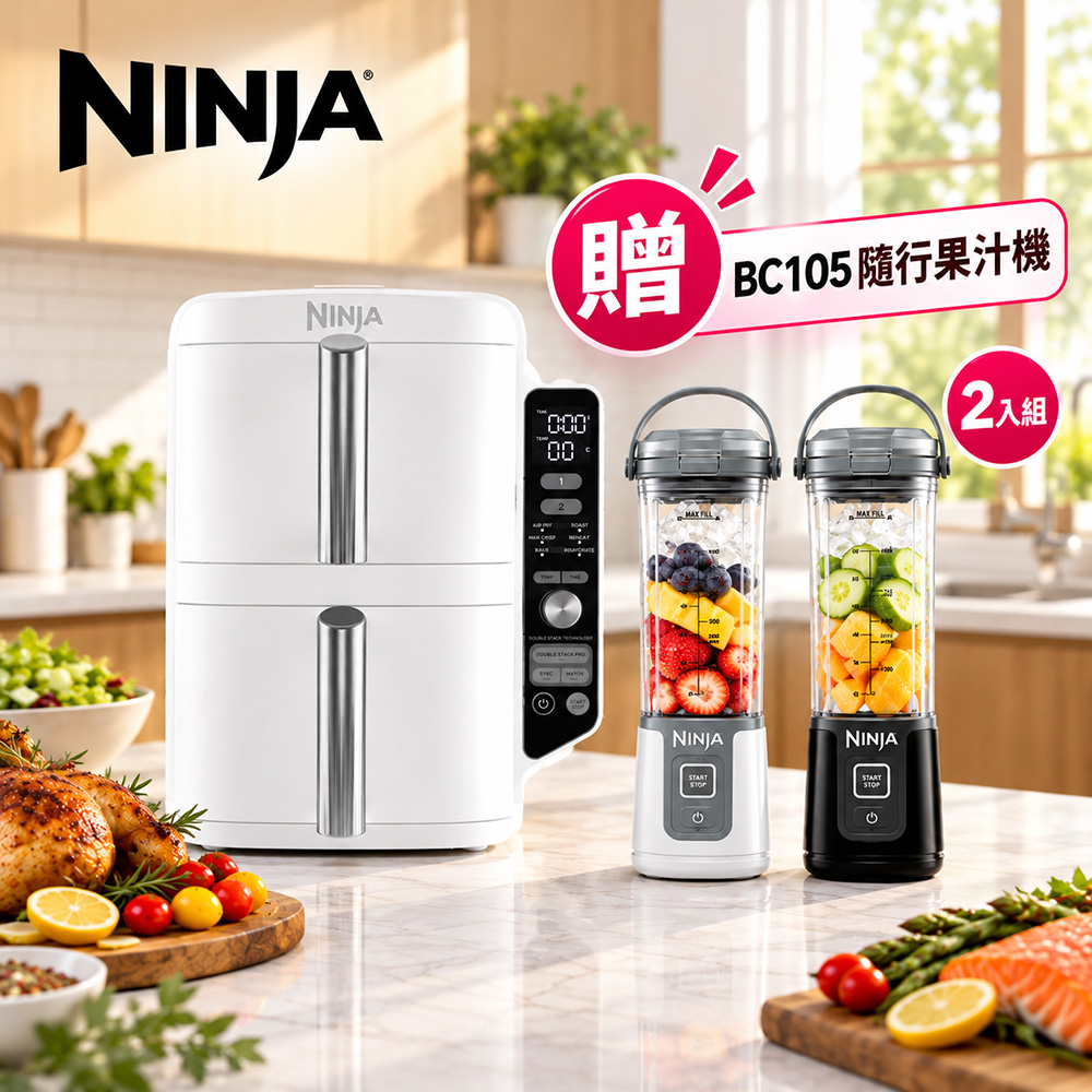 NINJA DoubleStack SL201TWWH 雙層氣炸鍋 7.6L(氣炸/氣炸烤箱/燒烤/烘焙/乾果)