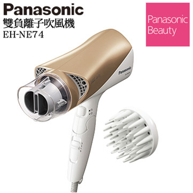 Panasonic國際牌雙負離子吹風機EH-NE74-N