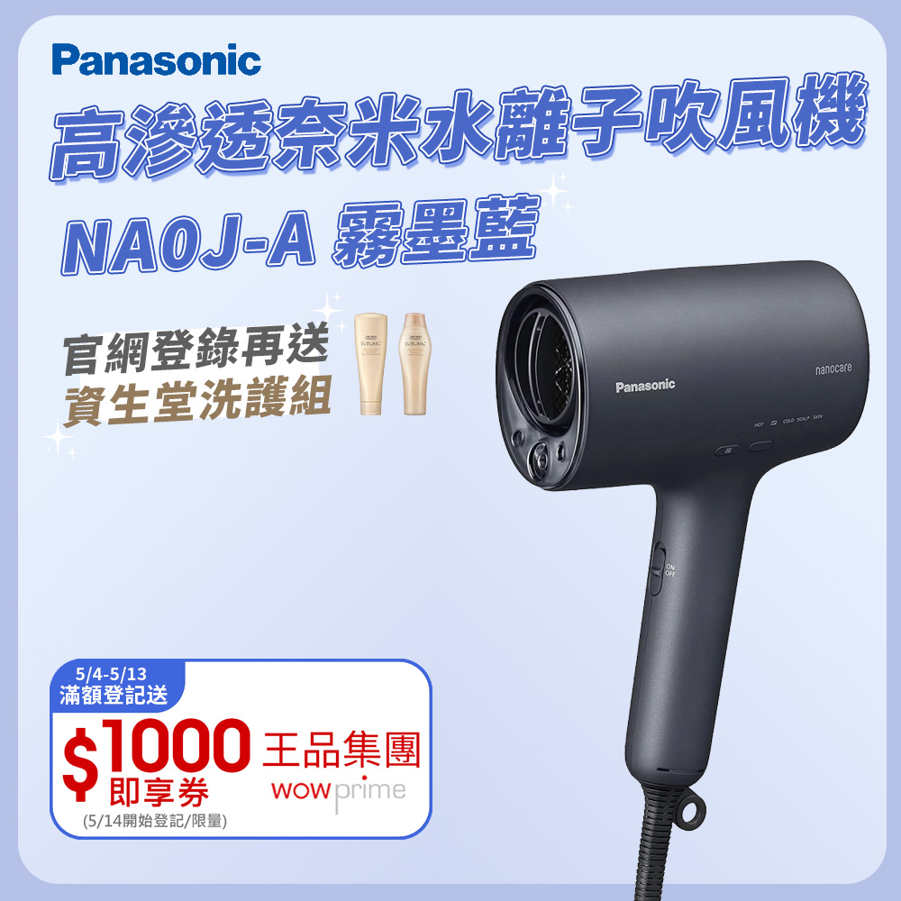 Panasonic 國際牌  奈米水離子吹風機 EH-NA0J-A