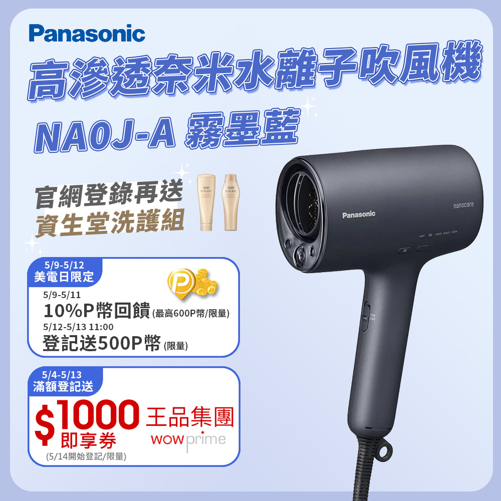 Panasonic 國際牌  奈米水離子吹風機 EH-NA0J-A