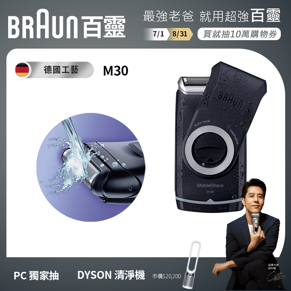 德國百靈braun M系列電池式輕便電鬍刀m30 Pchome 24h購物