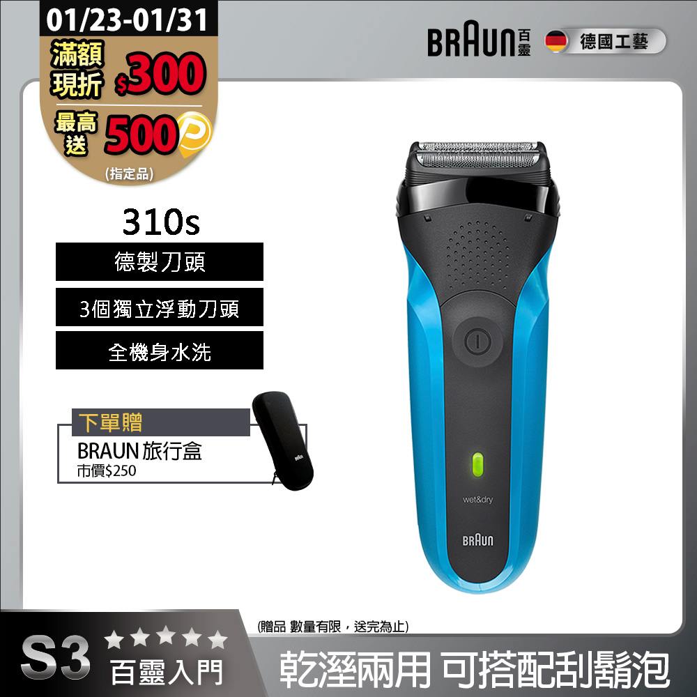 BRAUN 百靈三鋒系列電鬍刀/電動刮鬍刀-黑乾濕兩用300s-B - PChome 24h購物