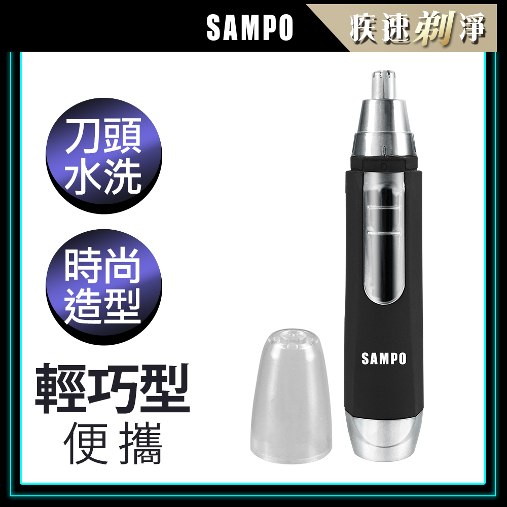 聲寶電動鼻毛刀EY-Z1605L
