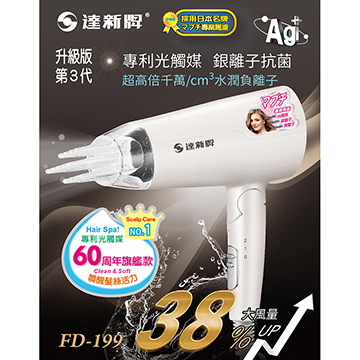 達新牌 光觸媒銀離子抗菌 負離子雙電壓折疊吹風機 FD-199