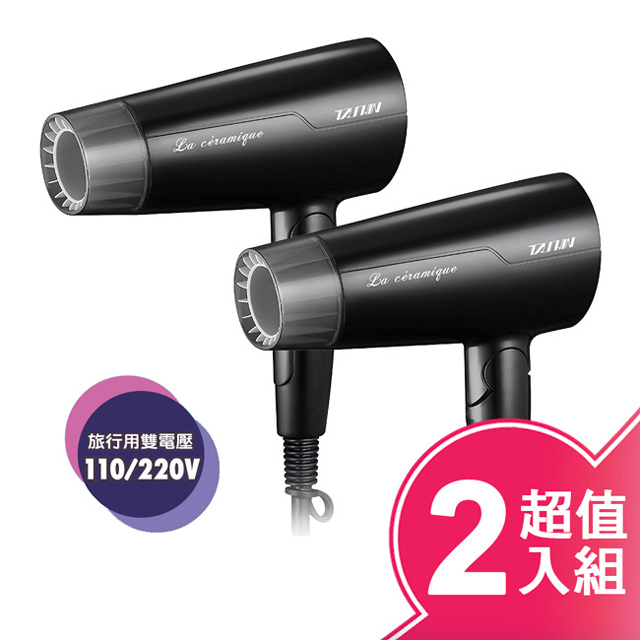達新牌 110/220V國際雙電壓摺疊吹風機 FD-170 (黑色二入組)
