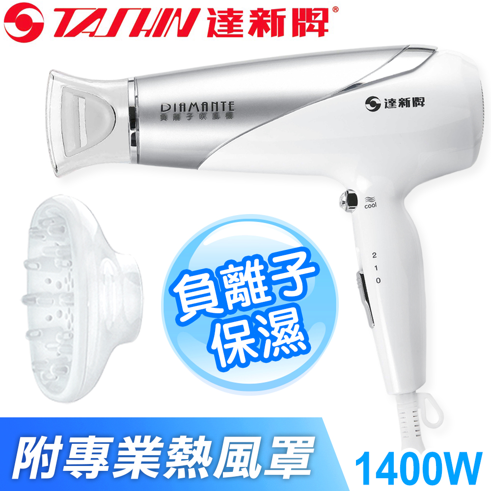皇家級負離子吹風機TS-606A
