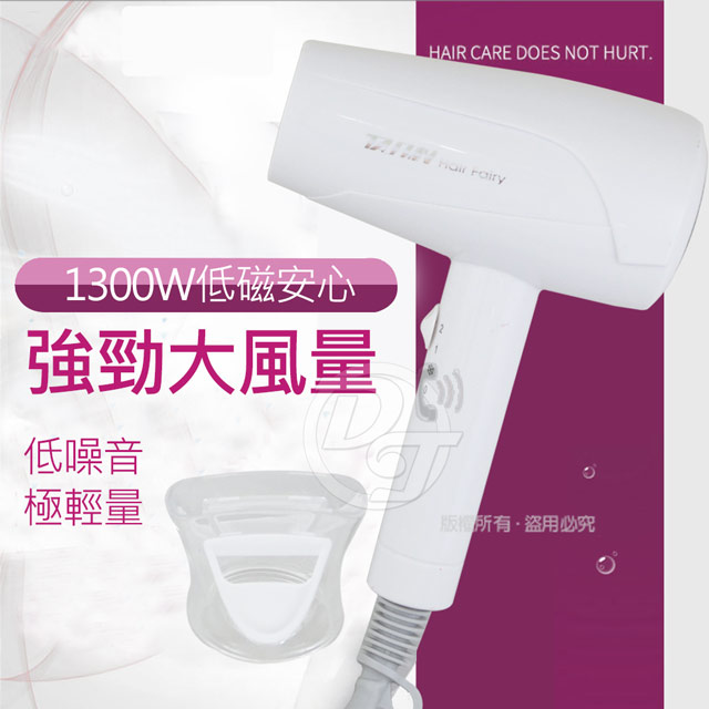達新牌 低磁1300W速乾大風量吹風機 TS-2200 極輕量超靜音