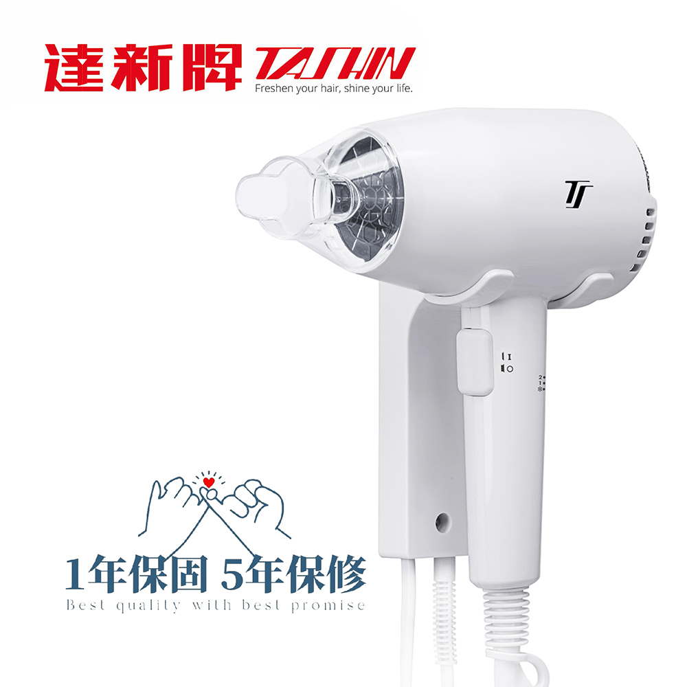 達新牌 掛壁式吹風機 TS-1899P 按鍵開關