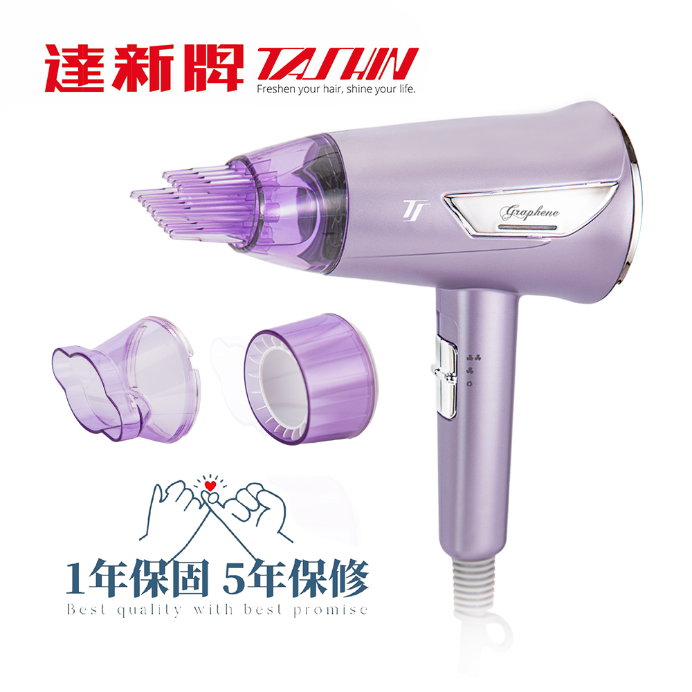 達新牌 石墨烯遠紅外線水潤負離子吹風機 1500W大風量 低磁 水潤負離子